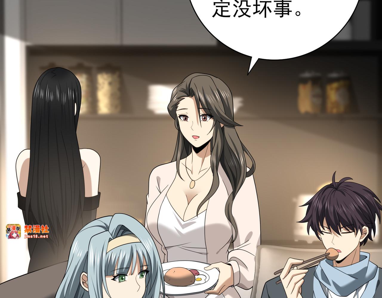 第38话 “他是怕了江风云” 第 43 页