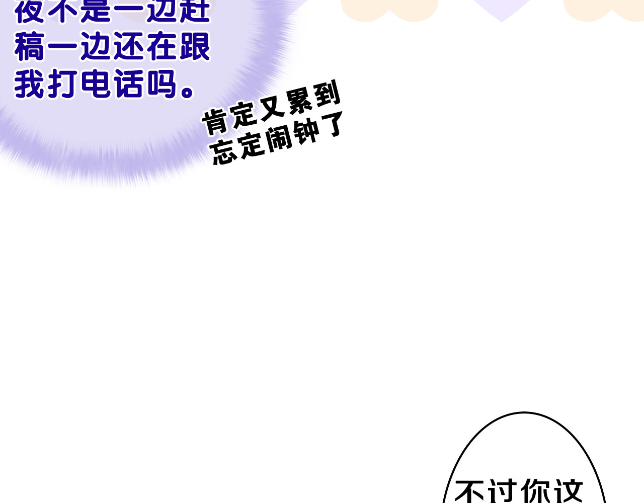 第50话 这次我心动了 第 90 页