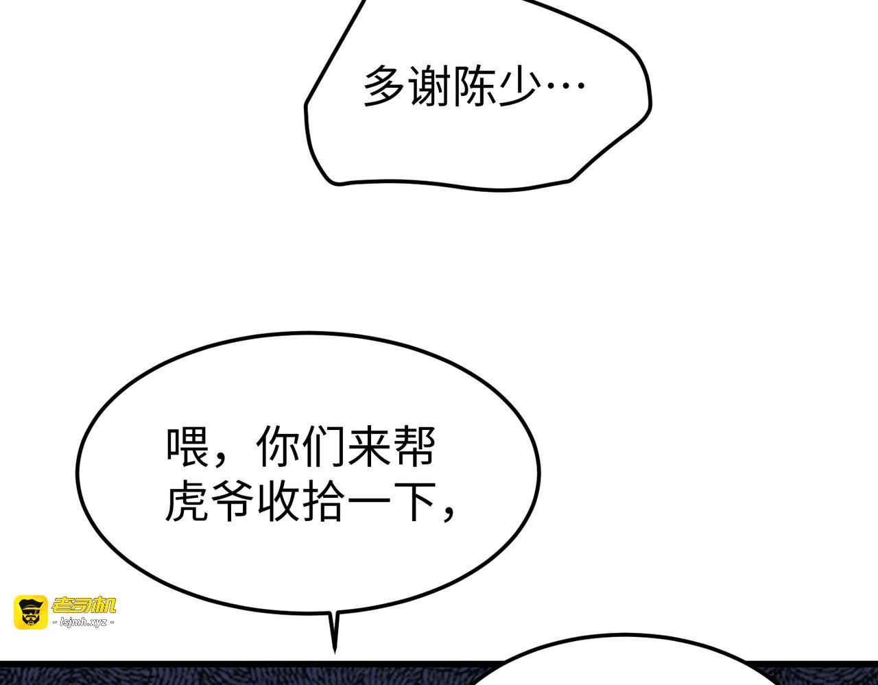 第23话 付出代价！ 第 103 页