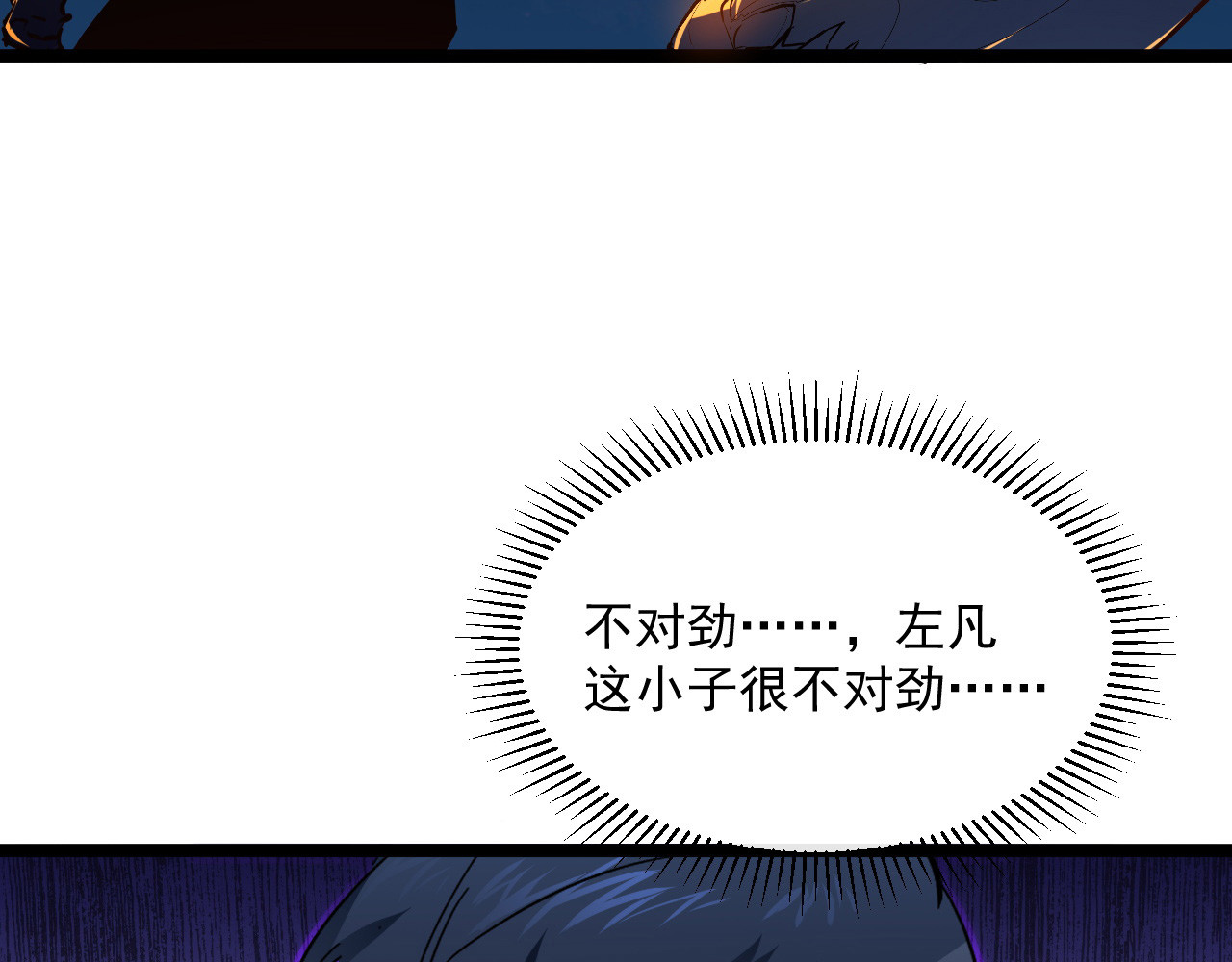第047话 背叛者的忏悔 第 8 页