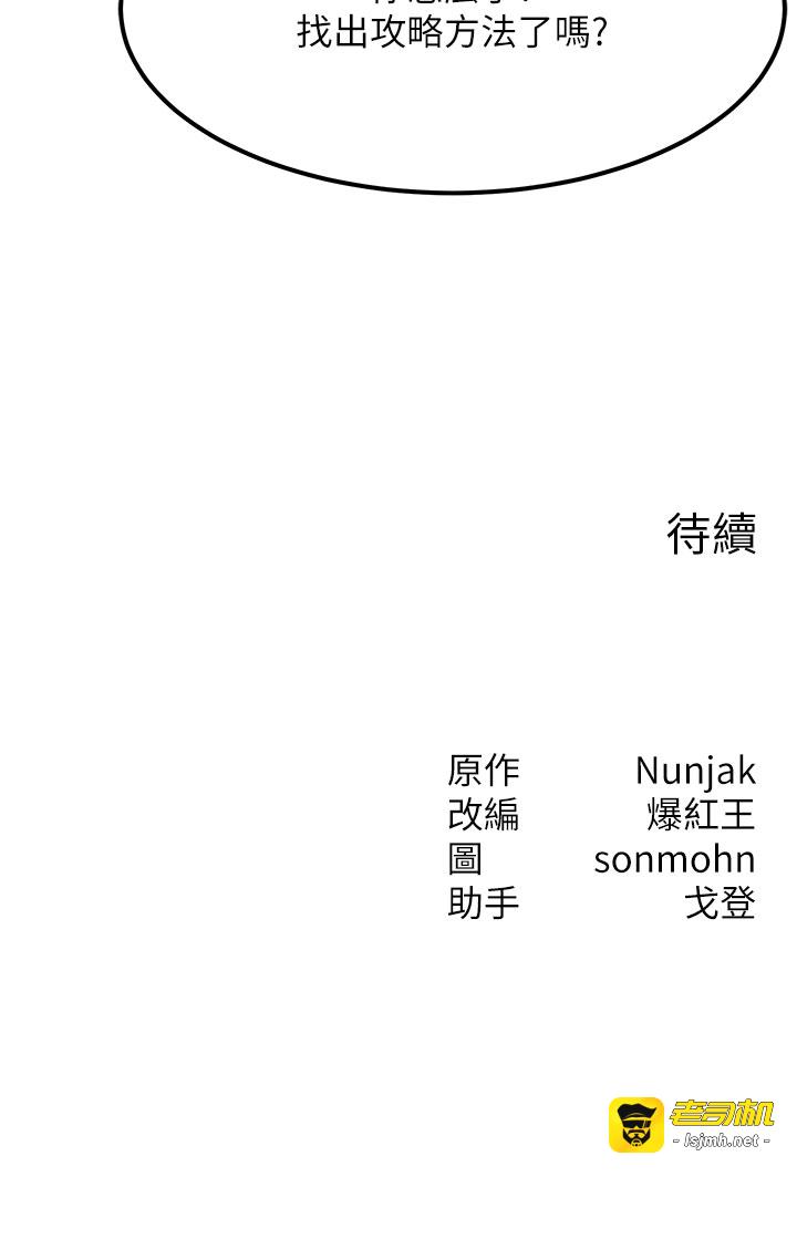 第17话 - 「射精」试炼 第 41 页