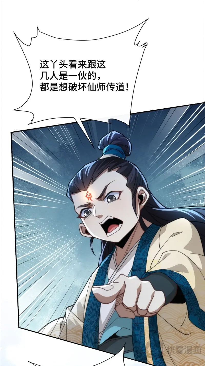 第15话 第十四话 饕餮之徒 第 47 页