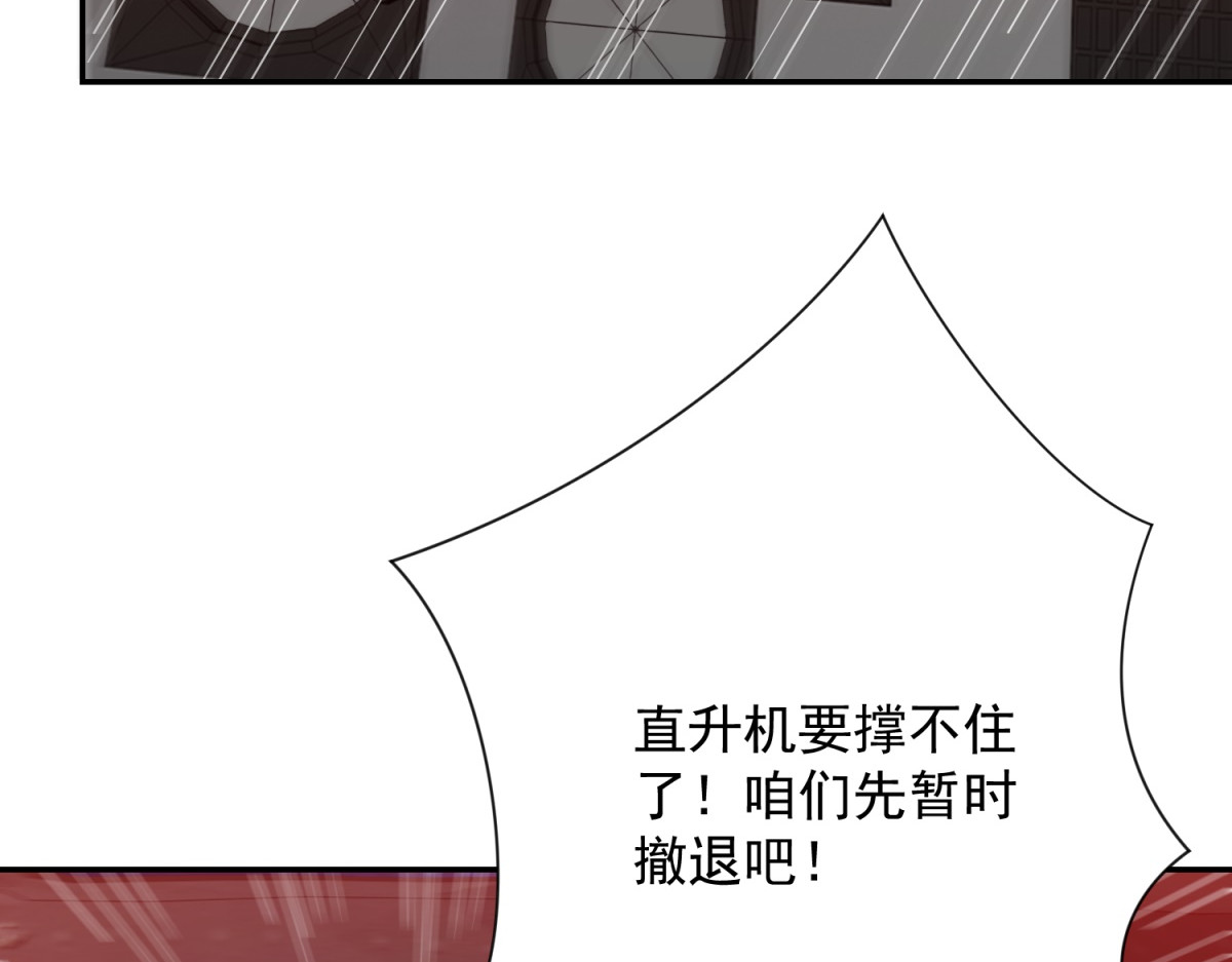第82话 长白山的异常 第 97 页