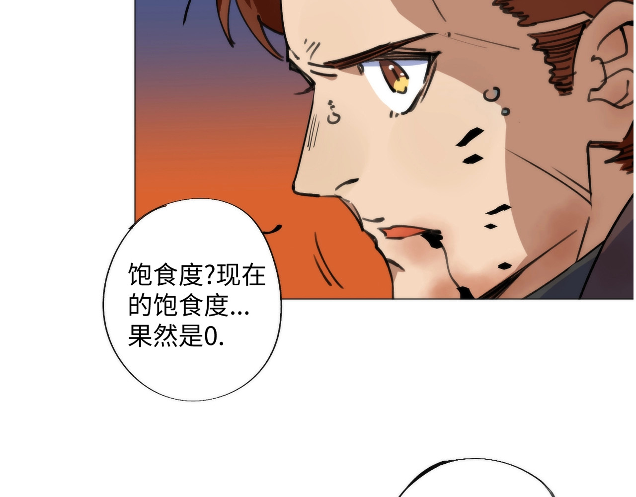 第2话 猎魔干饭2020 第 42 页