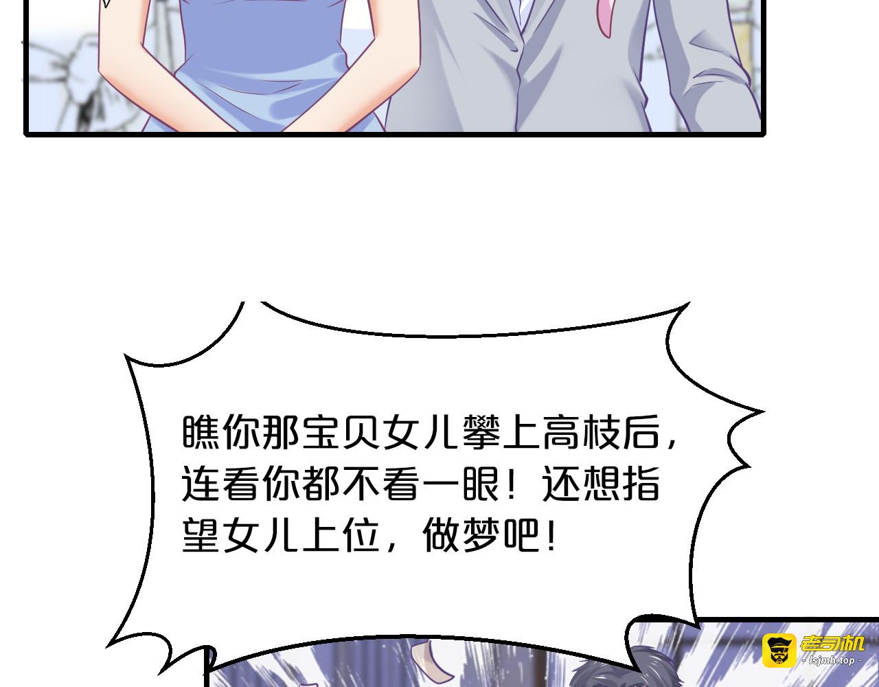 第70话  圆满大婚 第 95 页