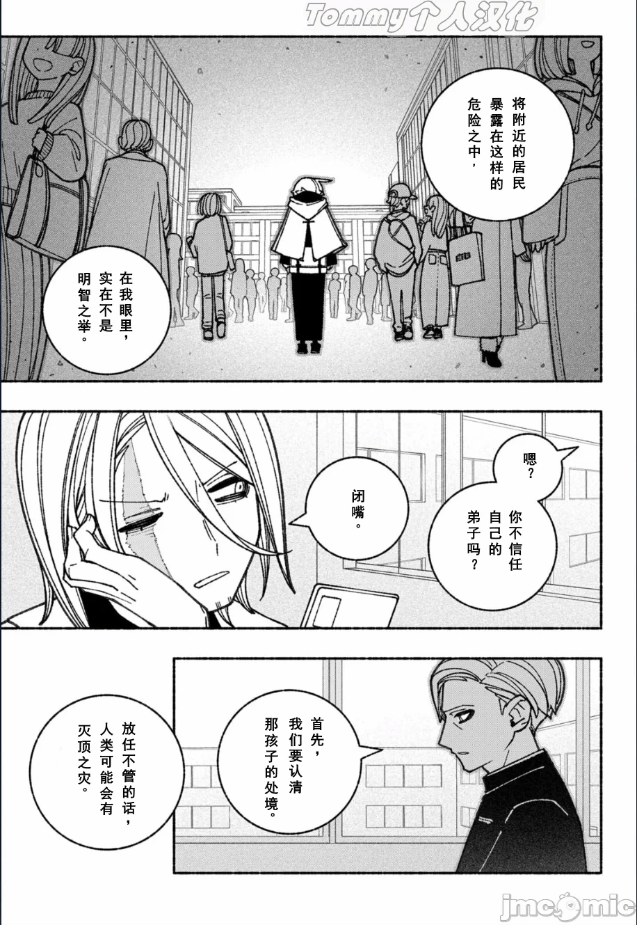 让驱魔师免于堕落 [有马あるま/フカヤマますく] エクソシストを堕とせない 第56话 - 14