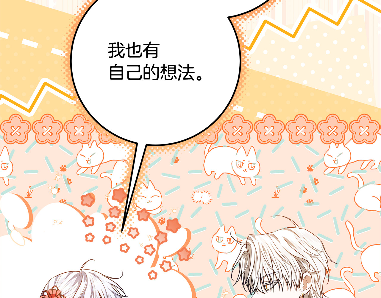 第59话 不用魔法 第 46 页