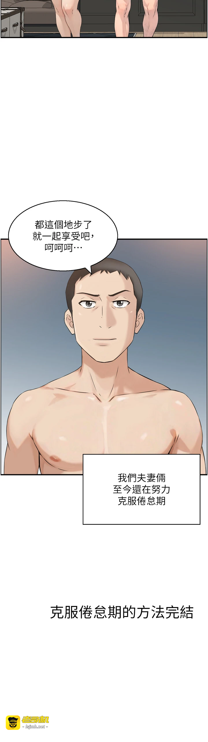 第5话 - 转移目标的两人 第 35 页