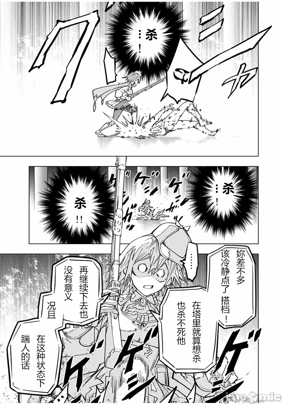 被信赖的伙伴在地下城深处追杀依靠恩惠『无限扭蛋』召唤等级9999的同伴们向世界和原队友復仇还要再补上一句『活该！』 [曲终之时个人汉化] [明镜シスイ、大前贵史] 信じていた仲间达にダンジョン奥地で杀されかけたがギフト『无限ガチャ』でレベル9999の仲间达を手に入れて元パーティーメンバーと世界に復讐&『ざまぁ!』します! 第37话 - 17