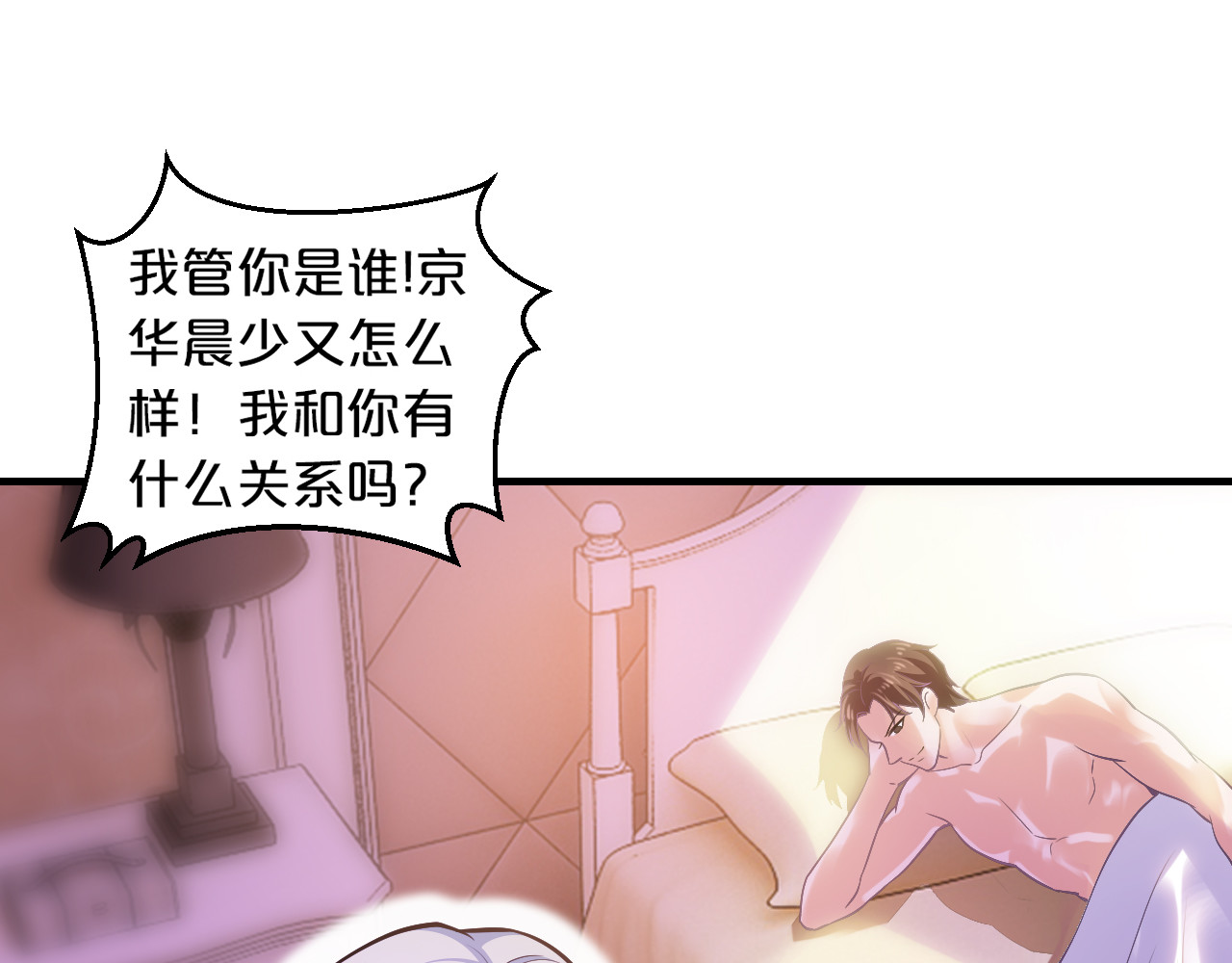 第10话 公开未婚妻 第 4 页