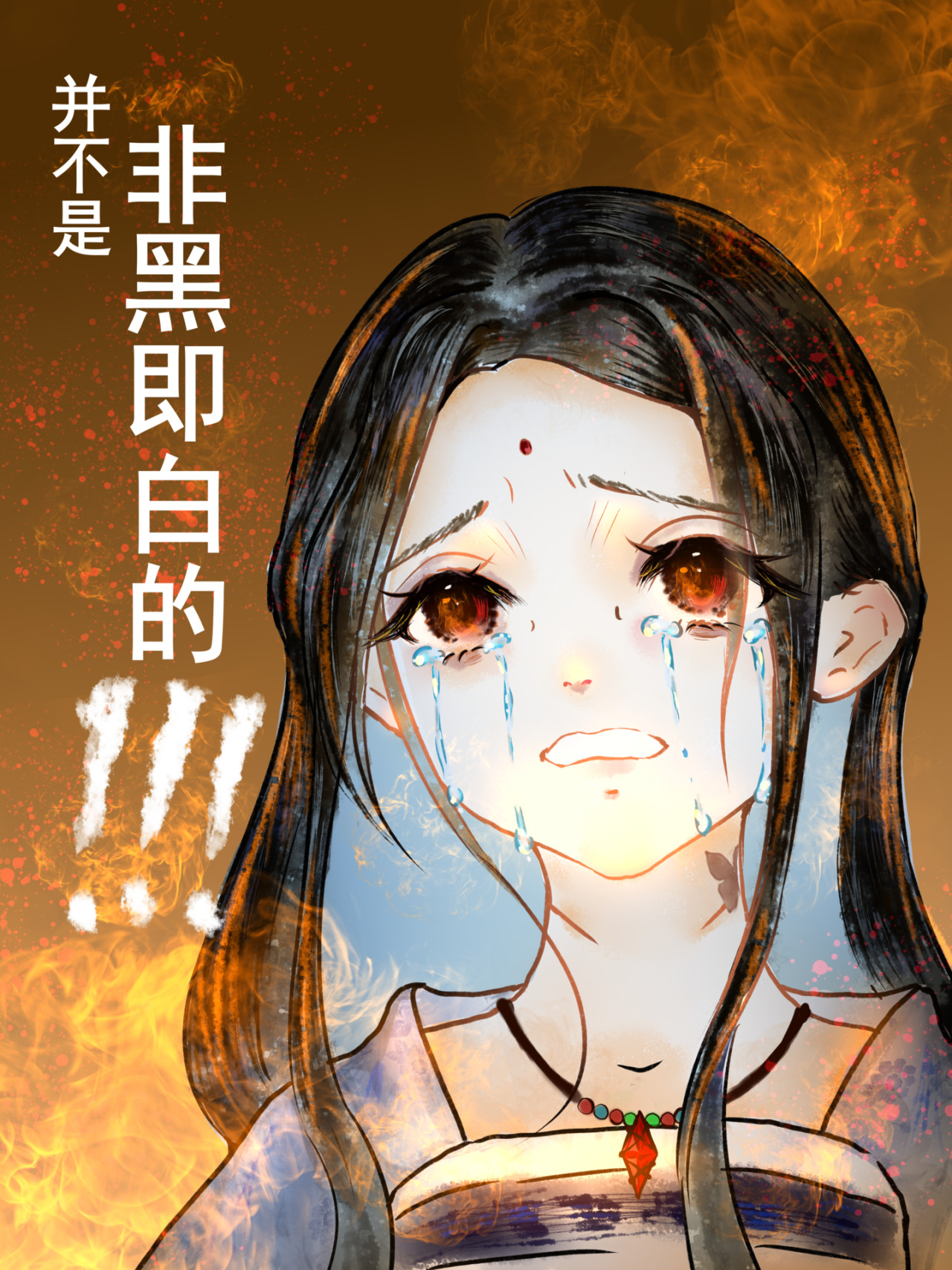 非黑即白 第 6 页