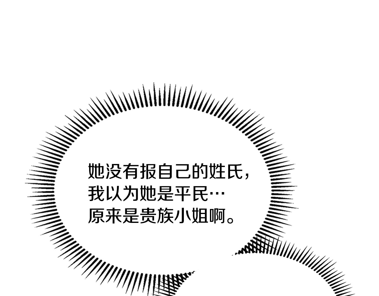 第14话 报恩尝毒草 第 56 页