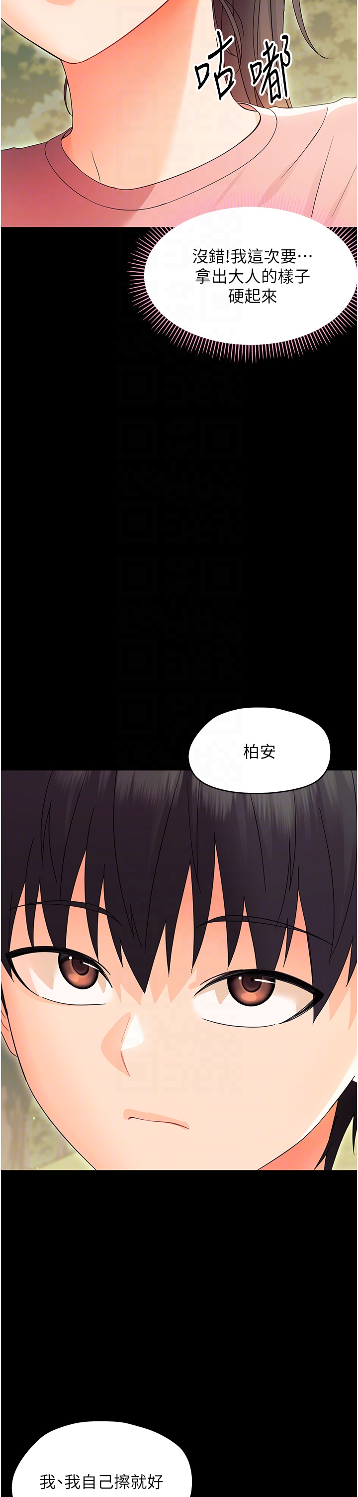 第12话 - 我的鸡鸡又有反应了 第 18 页