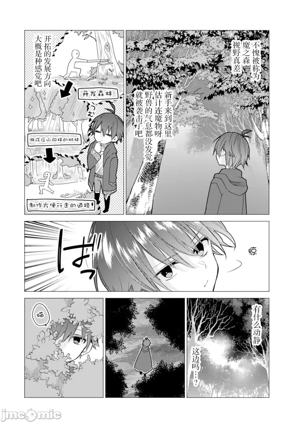 被冒险者开除后作为炼金术师重新启航！ [绿茶汉化组] [佐々木さざめき/绀野贤护/狮子唐/あれっくす] 冒険者をクビになったので、錬金术师として出直します! ~辺境开拓?よし、俺に任せとけ! 第3话 - 30