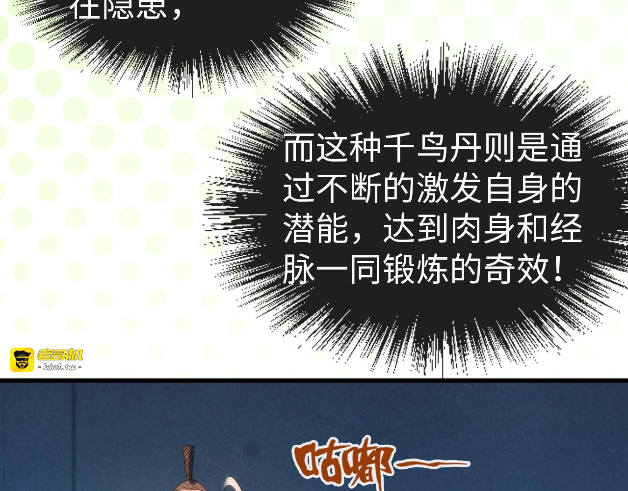 第64话 闭关修炼 第 81 页