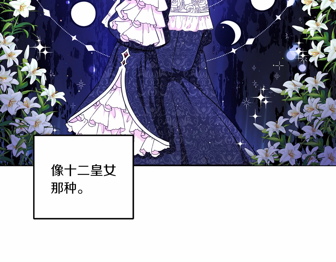 第28话 借刀杀人的小妹妹 第 126 页