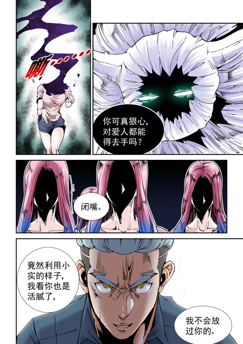 第210话 魔人篇210.蛾粉 第 18 页