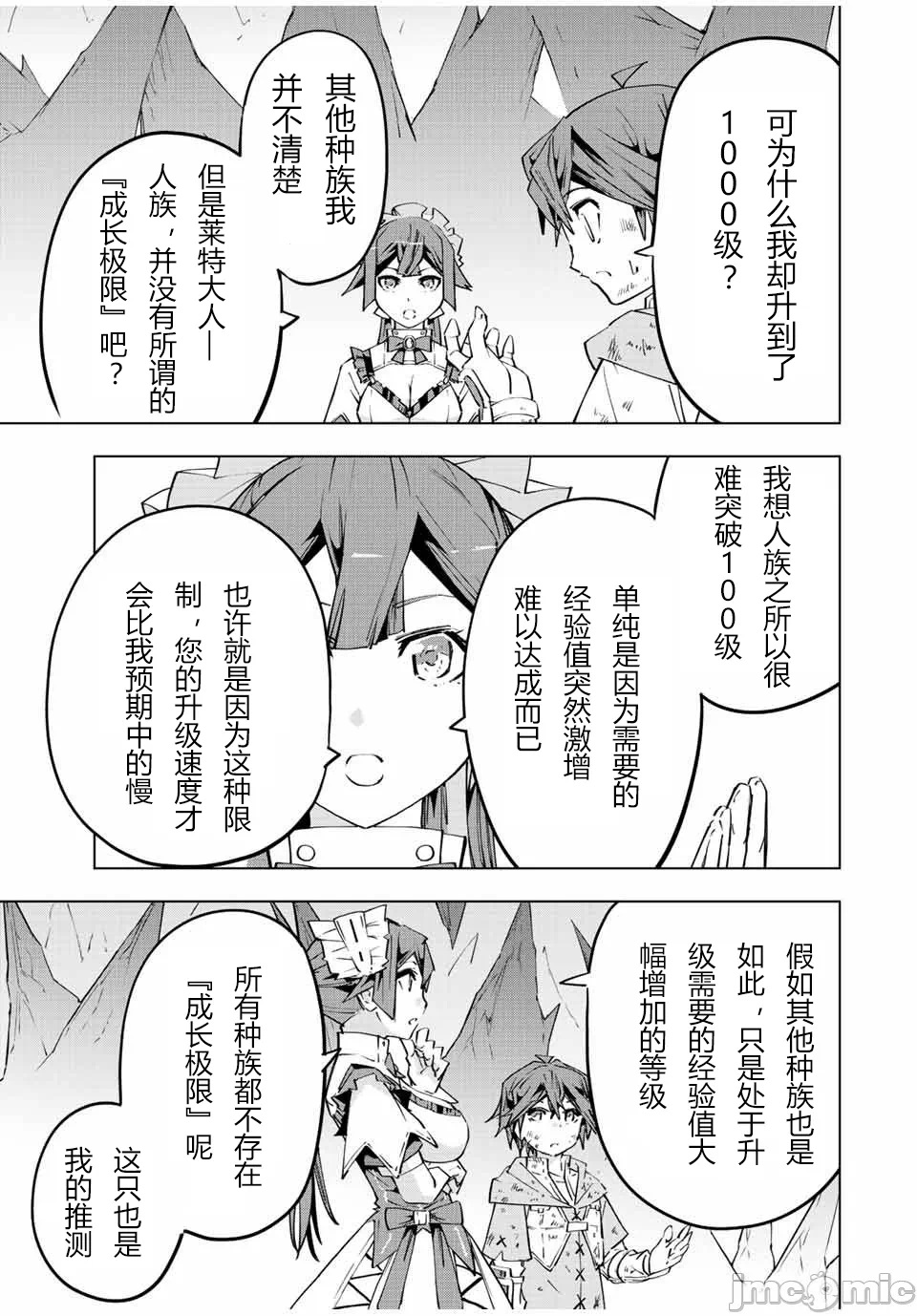 被信赖的伙伴在地下城深处追杀依靠恩惠『无限扭蛋』召唤等级9999的同伴们向世界和原队友復仇还要再补上一句『活该！』 [曲终之时个人汉化] [明镜シスイ、大前贵史] 信じていた仲间达にダンジョン奥地で杀されかけたがギフト『无限ガチャ』でレベル9999の仲间达を手に入れて元パーティーメンバーと世界に復讐&『ざまぁ!』します! 第74话 - 7
