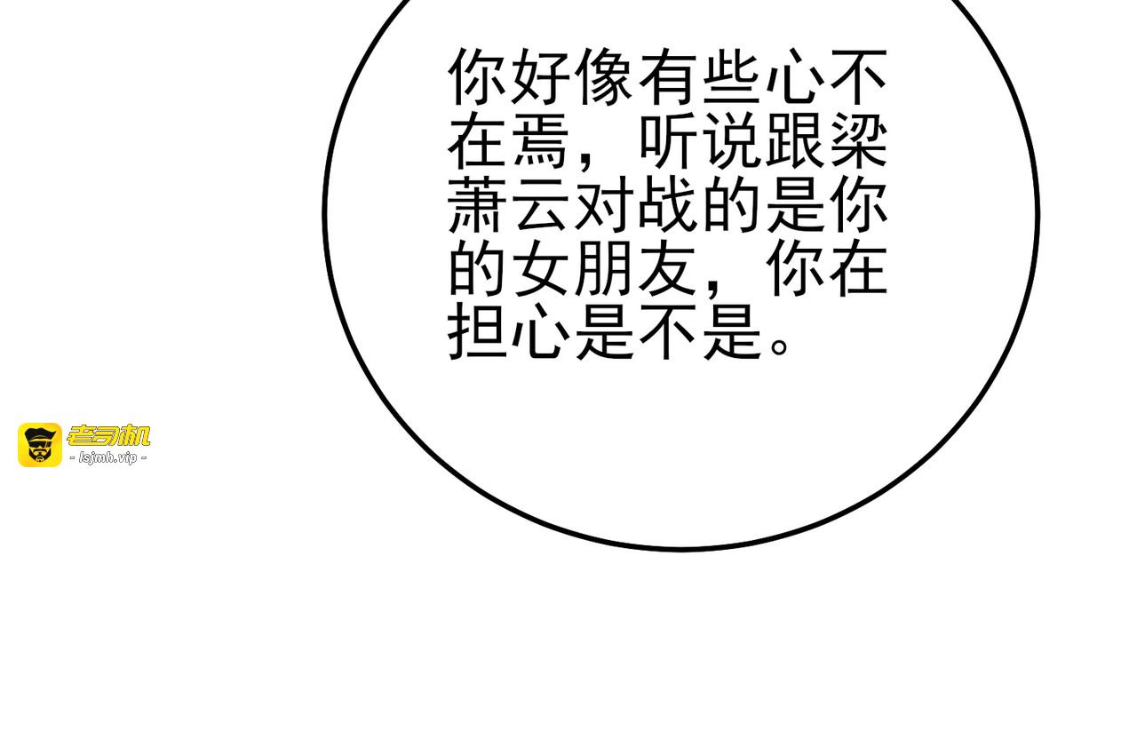 第97话 四强争霸开始！ 第 41 页