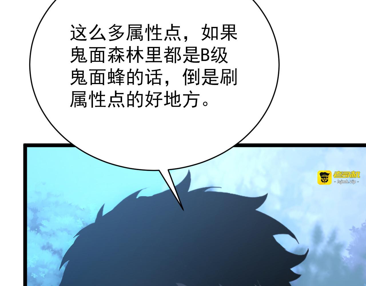 144 鬼面森林 第 113 页