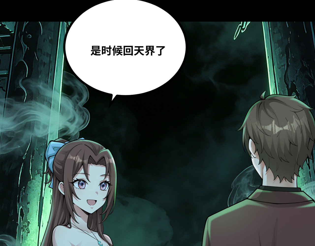 第19话 天界更难搞？ 第 40 页