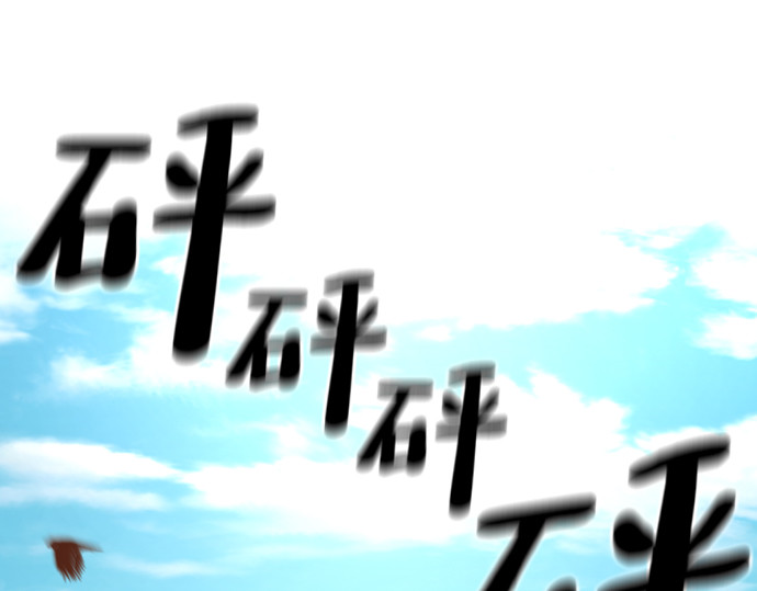 第83话 第 266 页