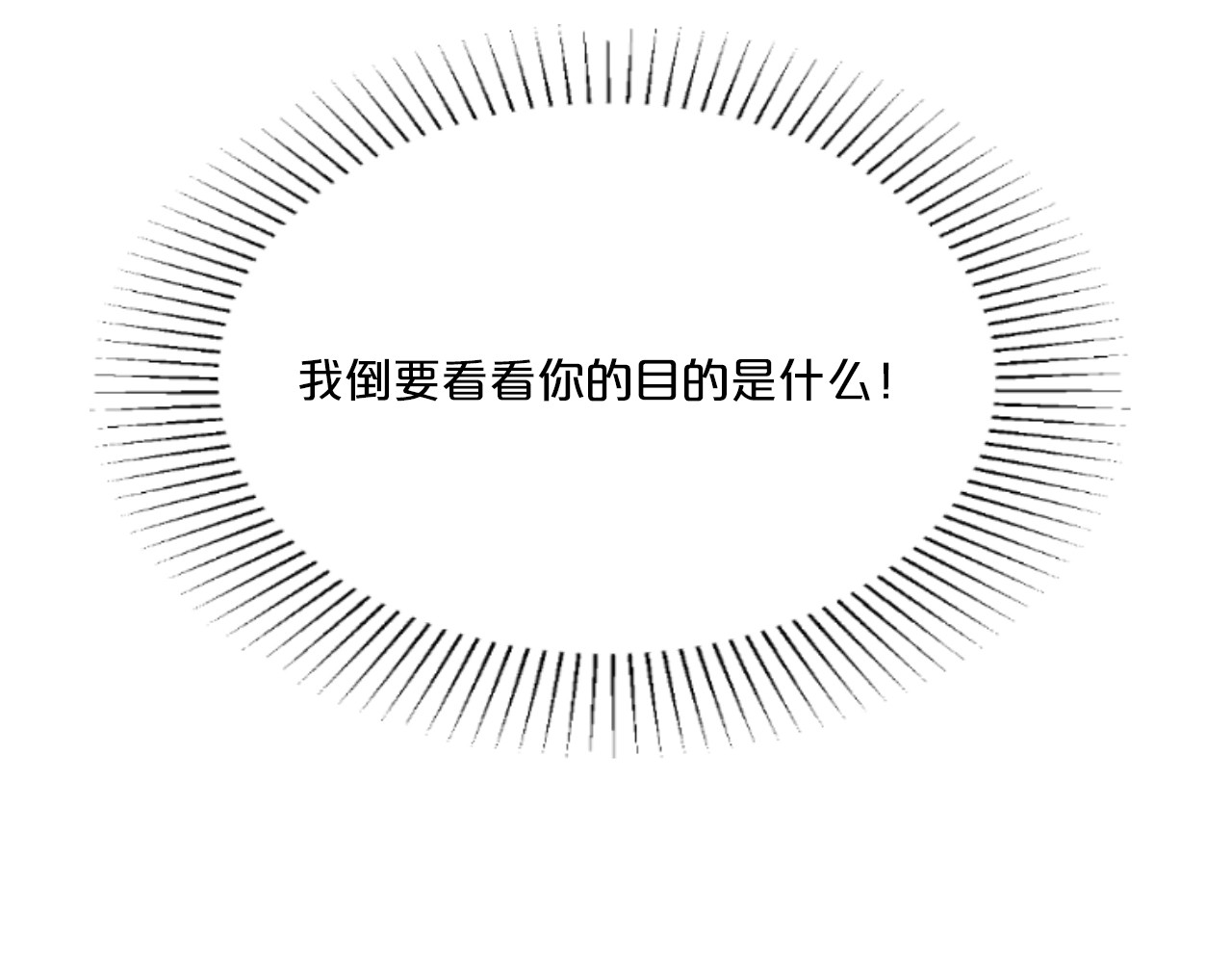 第45话 为什么不能和他在一起 第 88 页