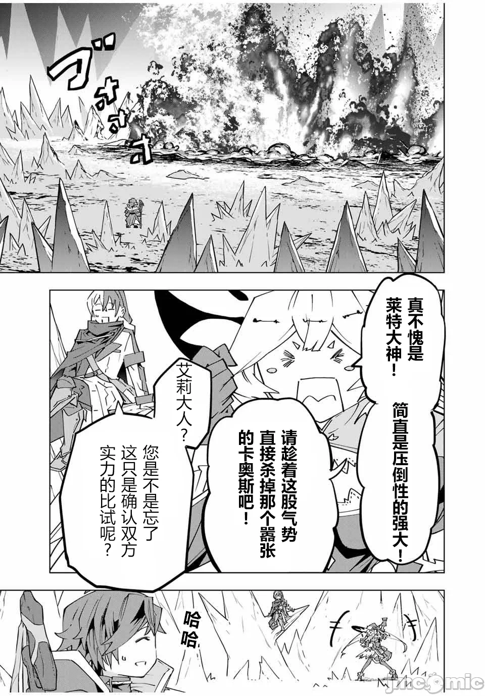 被信赖的伙伴在地下城深处追杀依靠恩惠『无限扭蛋』召唤等级9999的同伴们向世界和原队友復仇还要再补上一句『活该！』 [曲终之时个人汉化] [明镜シスイ、大前贵史] 信じていた仲间达にダンジョン奥地で杀されかけたがギフト『无限ガチャ』でレベル9999の仲间达を手に入れて元パーティーメンバーと世界に復讐&『ざまぁ!』します! 第129话 - 20