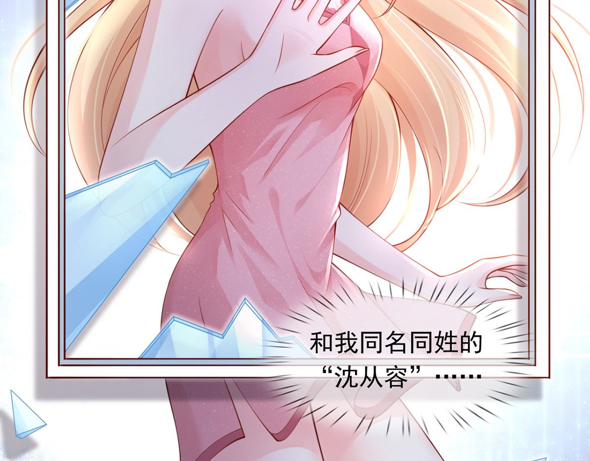 02.从美男怀里醒来 第 102 页