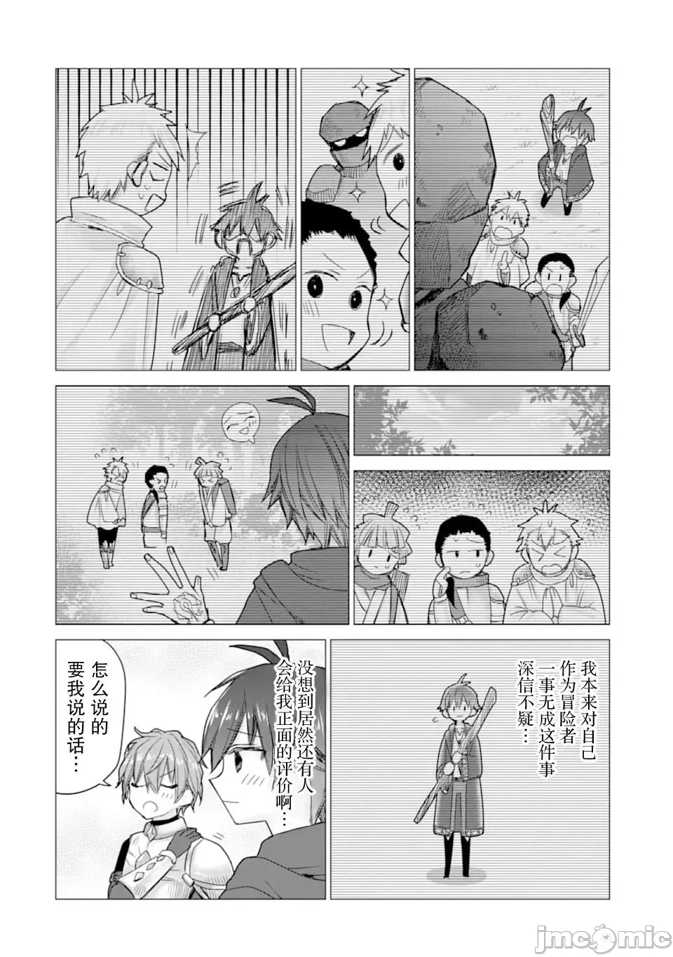 被冒险者开除后作为炼金术师重新启航！ [绿茶汉化组] [佐々木さざめき/绀野贤护/狮子唐/あれっくす] 冒険者をクビになったので、錬金术师として出直します! ~辺境开拓?よし、俺に任せとけ! 第8话 - 9