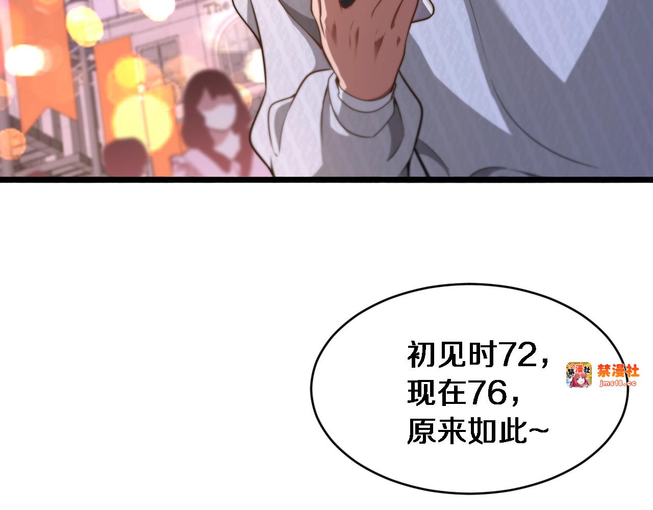 第2话 三倍返现！ 第 89 页