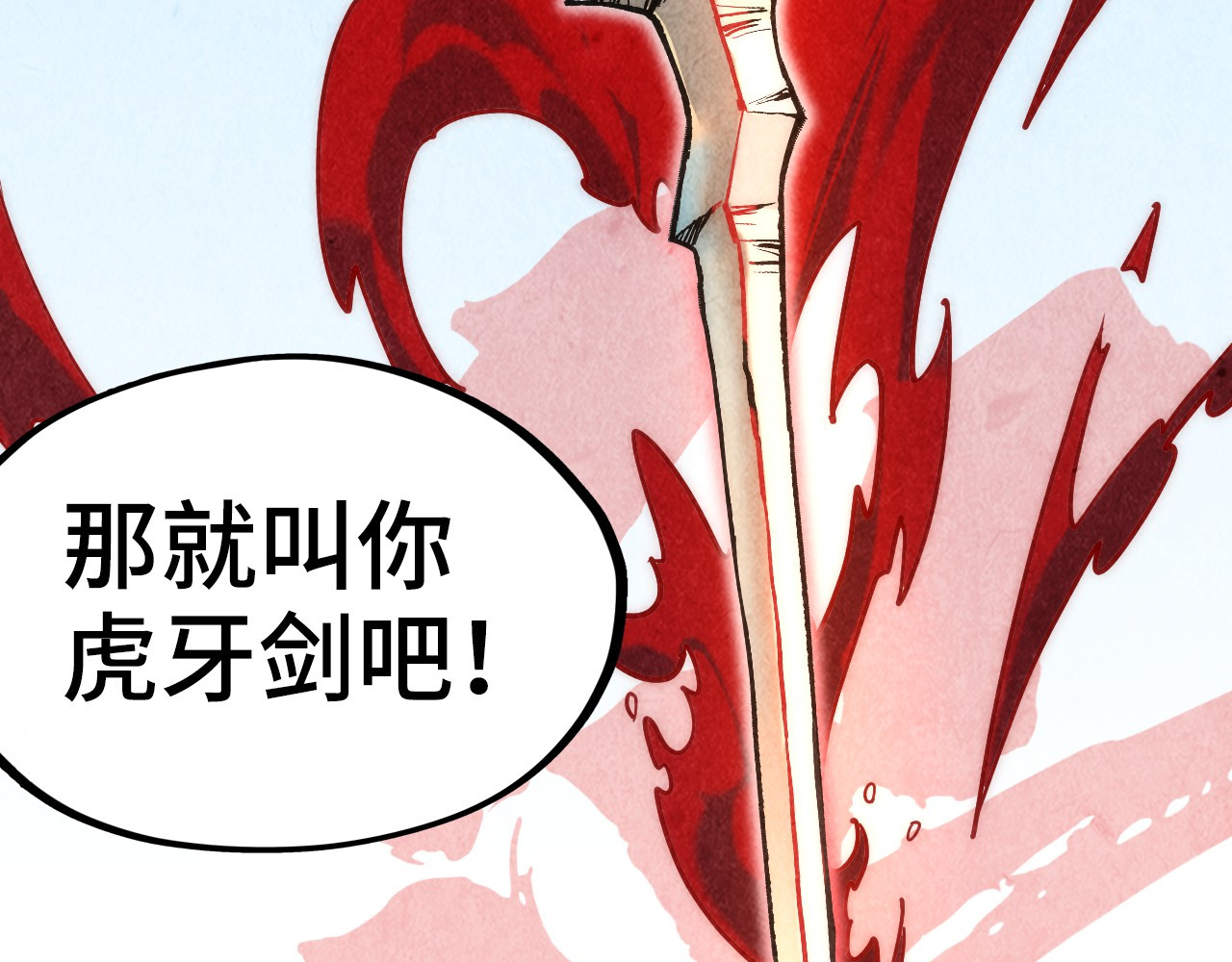 第129话 三座阵法和虎牙剑 第 120 页