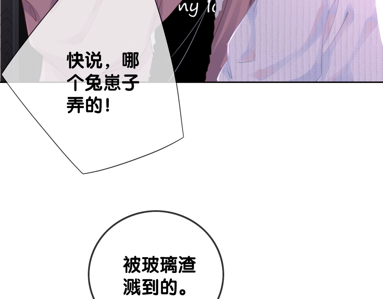 第10话 神助攻谢荡 第 56 页