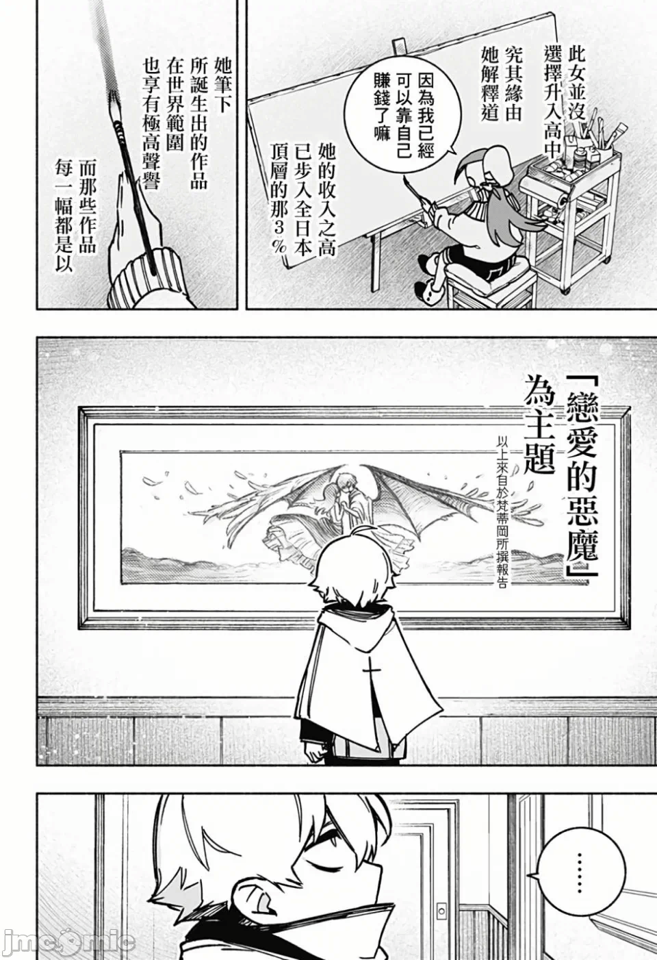 让驱魔师免于堕落 [有马あるま/フカヤマますく] エクソシストを堕とせない 第2话 - 11