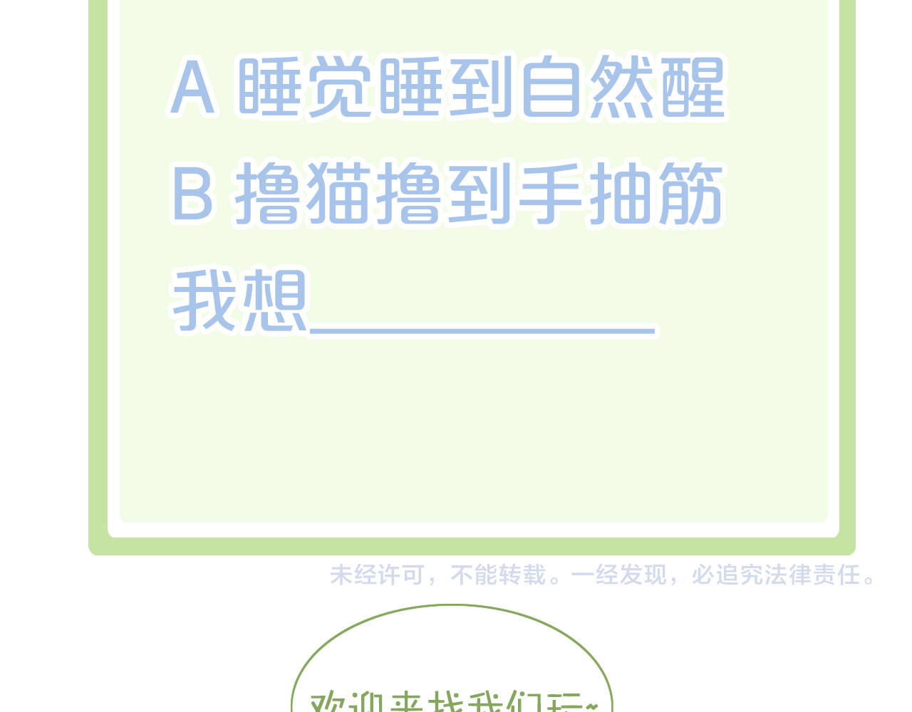 第136话 撸猫技师（四） 第 88 页