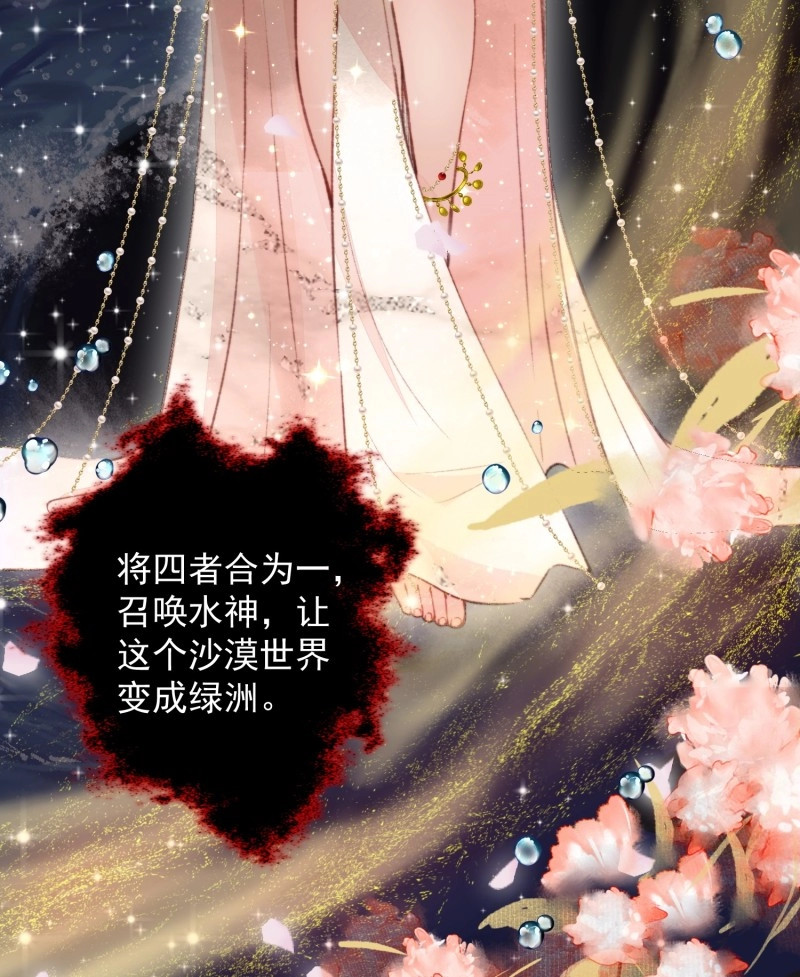 第4话 第2话亲亲就能降雨？ 第 28 页