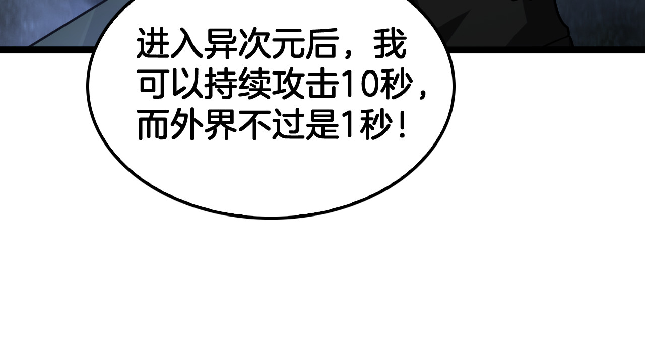 第83话 次元冲击 第 52 页