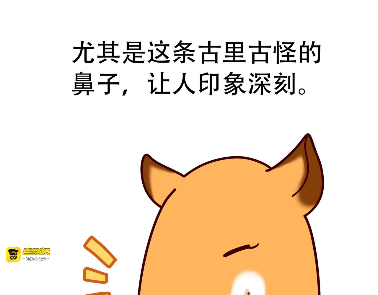 第3话 史前四不像 第 37 页
