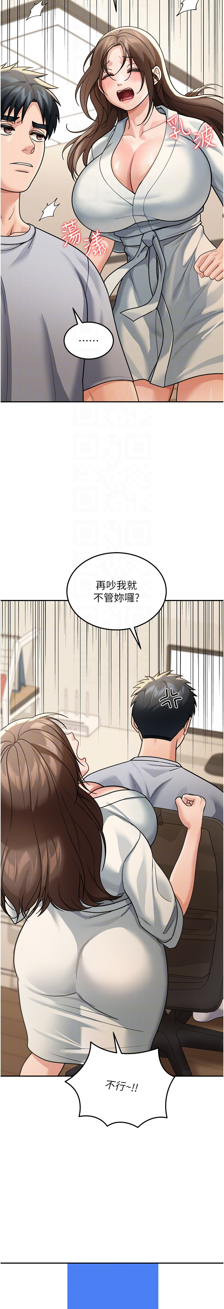 第11话 - 哥哥会教妳~ 第 10 页