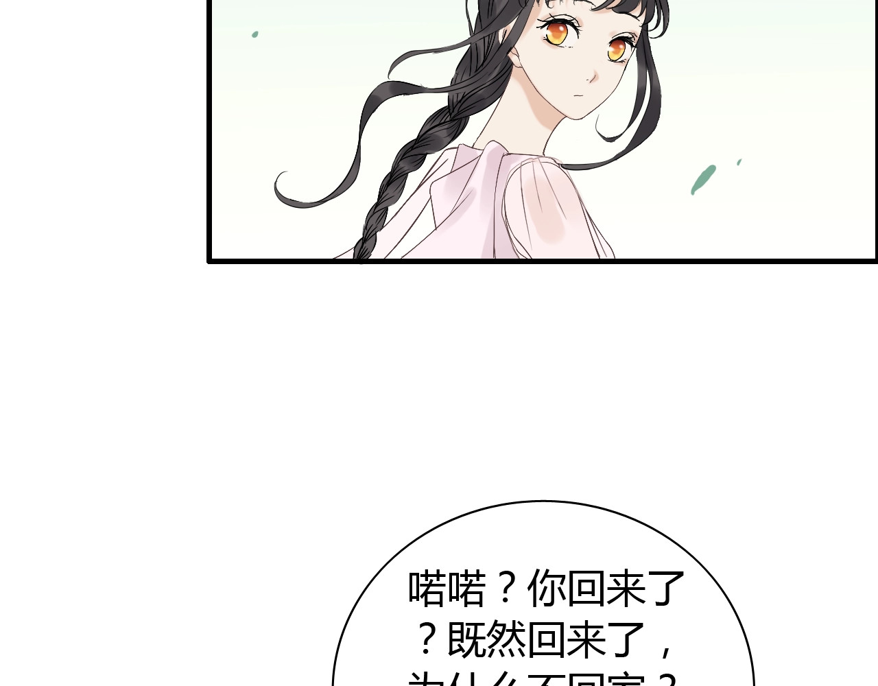 第130话 你们可以结婚了 第 28 页