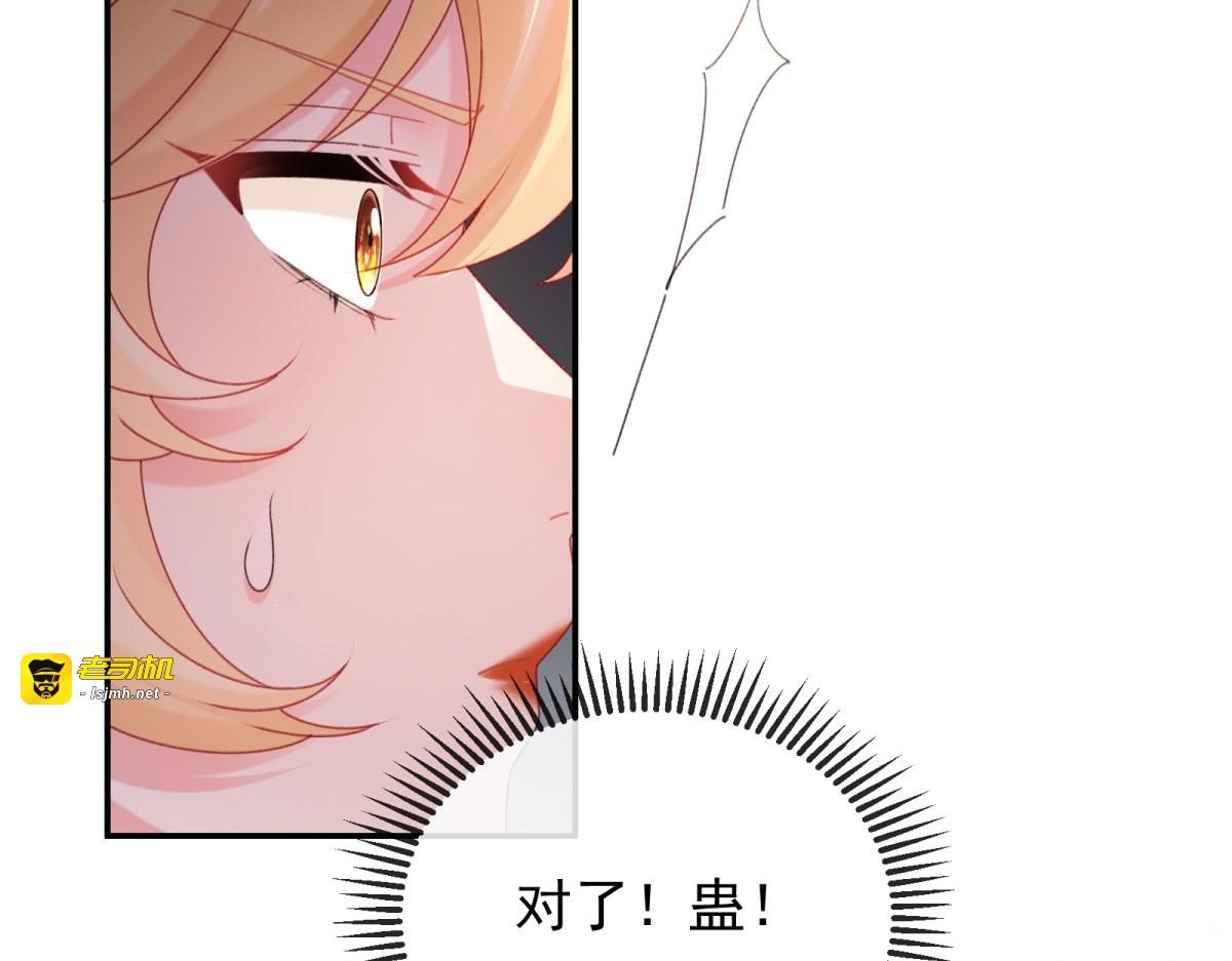 第43话 梅森危在旦夕？！ 第 43 页