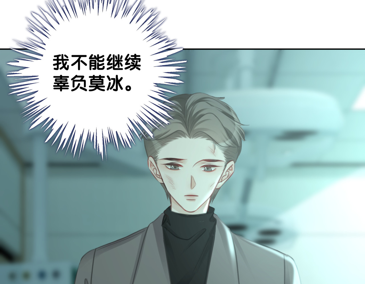 第126话 彩超室的火灾 第 66 页