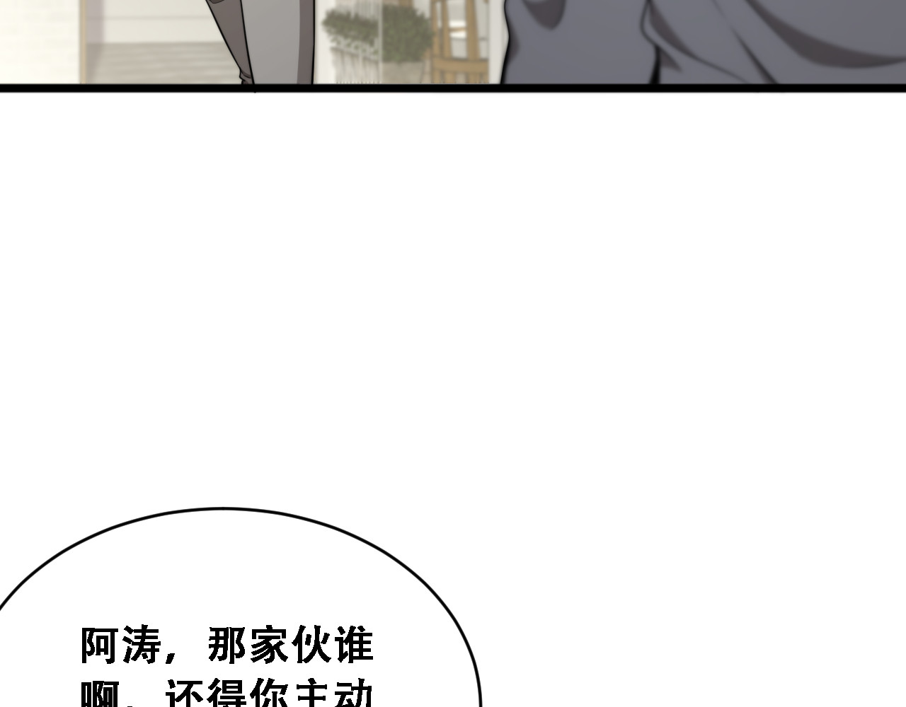 第54话 明星模板身材加载完成 第 82 页