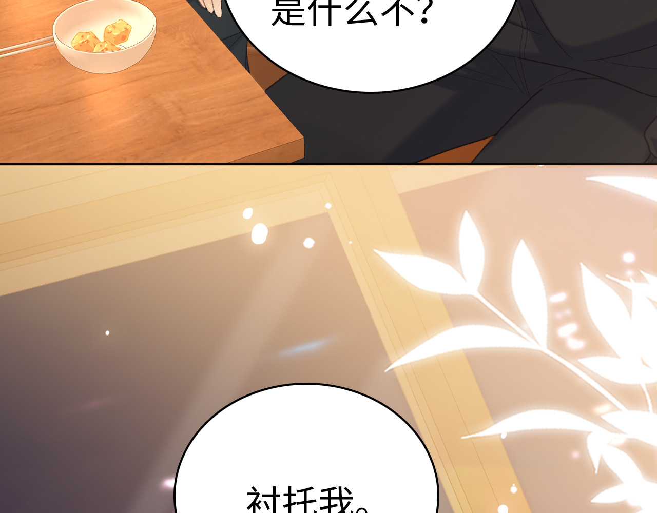 85话 桑延的心思 第 52 页