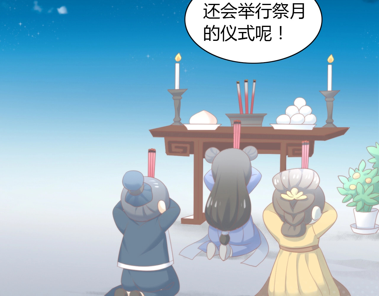 第116话 秋分 第 22 页