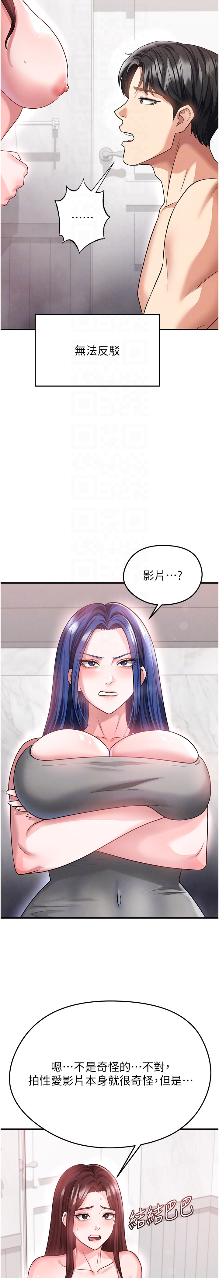 第36话 - 旁观男友与别人交欢 第 24 页