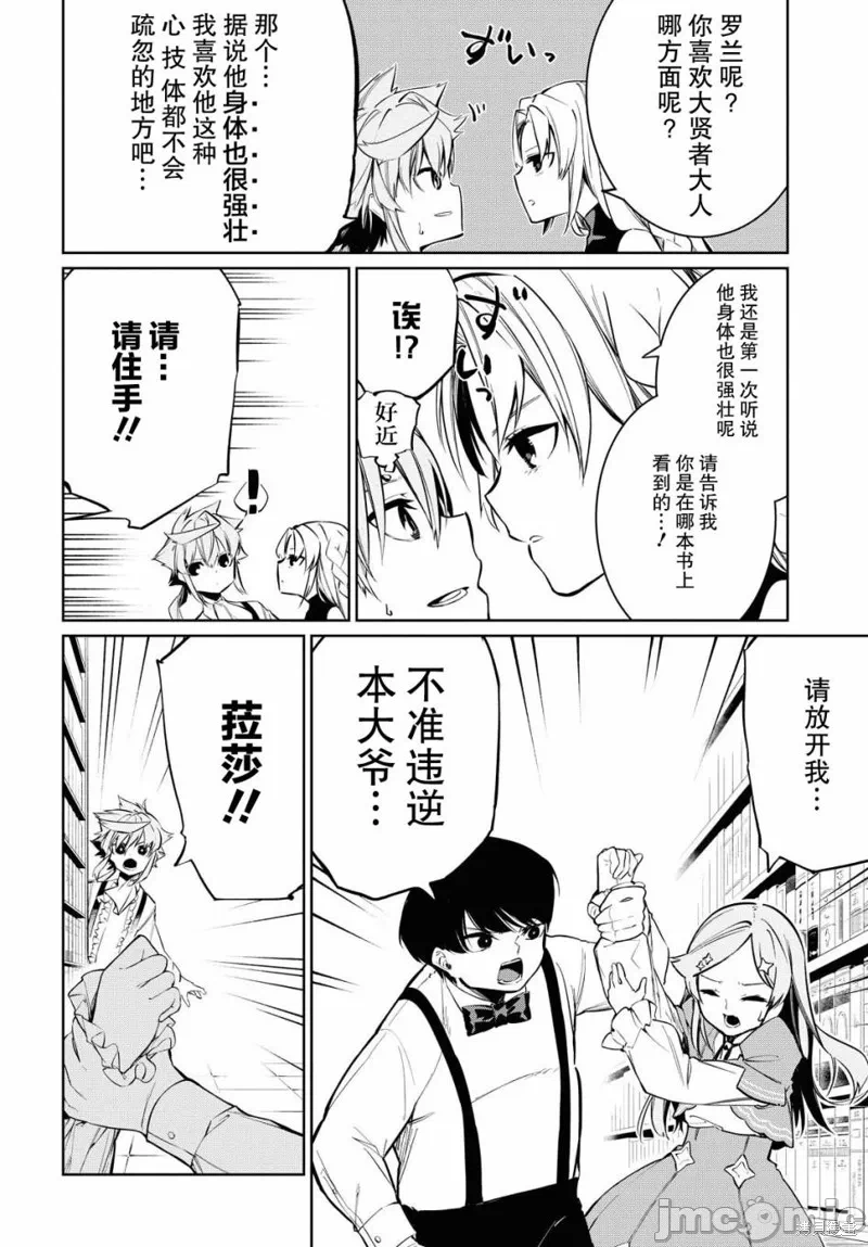 第5话 第 6 页