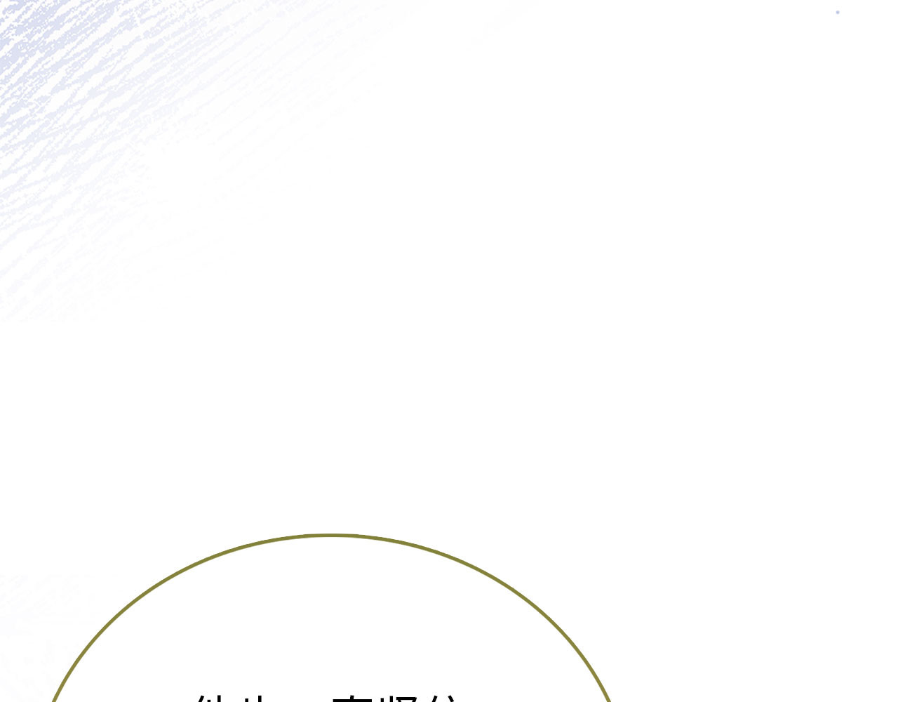 第120话 圣子的建议 第 96 页