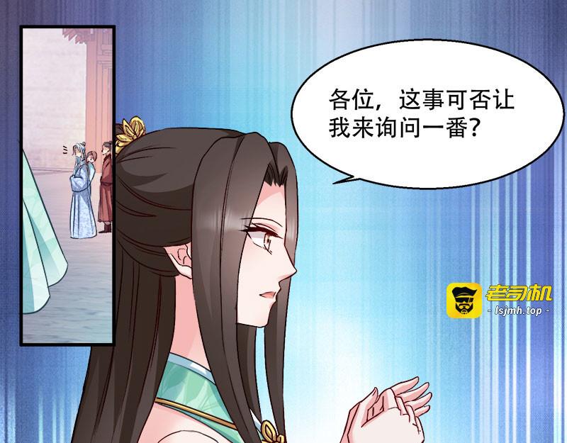 第95话：首富大少爷？ 第 35 页