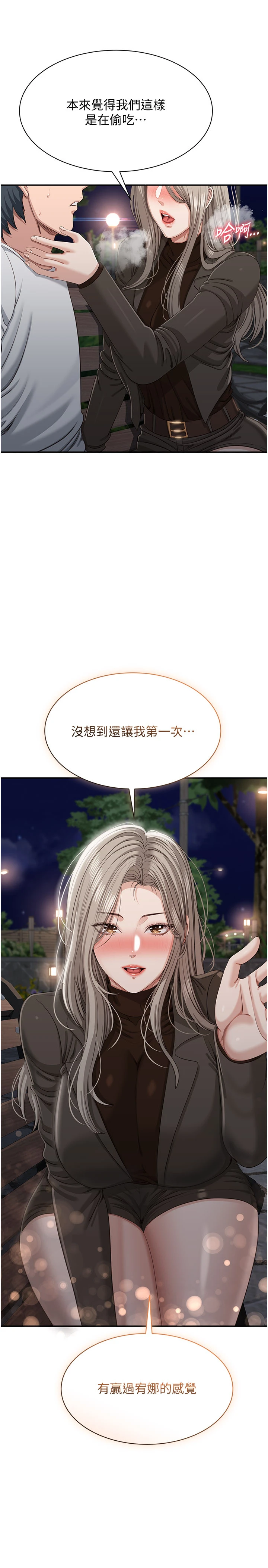 第44话 - 被发现的隐密关系 第 27 页